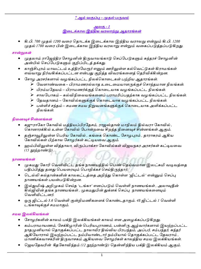 7th STD Social Short Notes | PDF