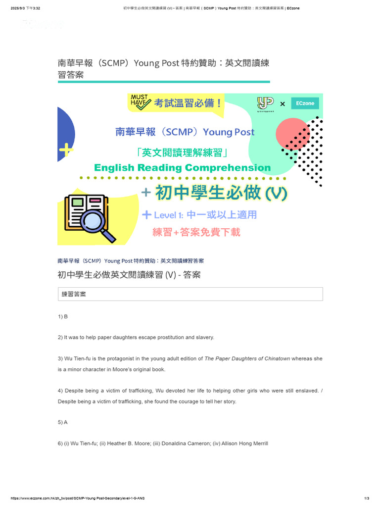 南華早報（SCMP）Young Post 特約贊助：英文閱讀練習答案 | PDF