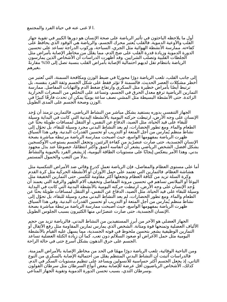 منذ أن وُجد الإنسان على وجه الأرض | PDF