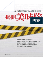 害孩子比自己少活10年 揭開美味陷阱