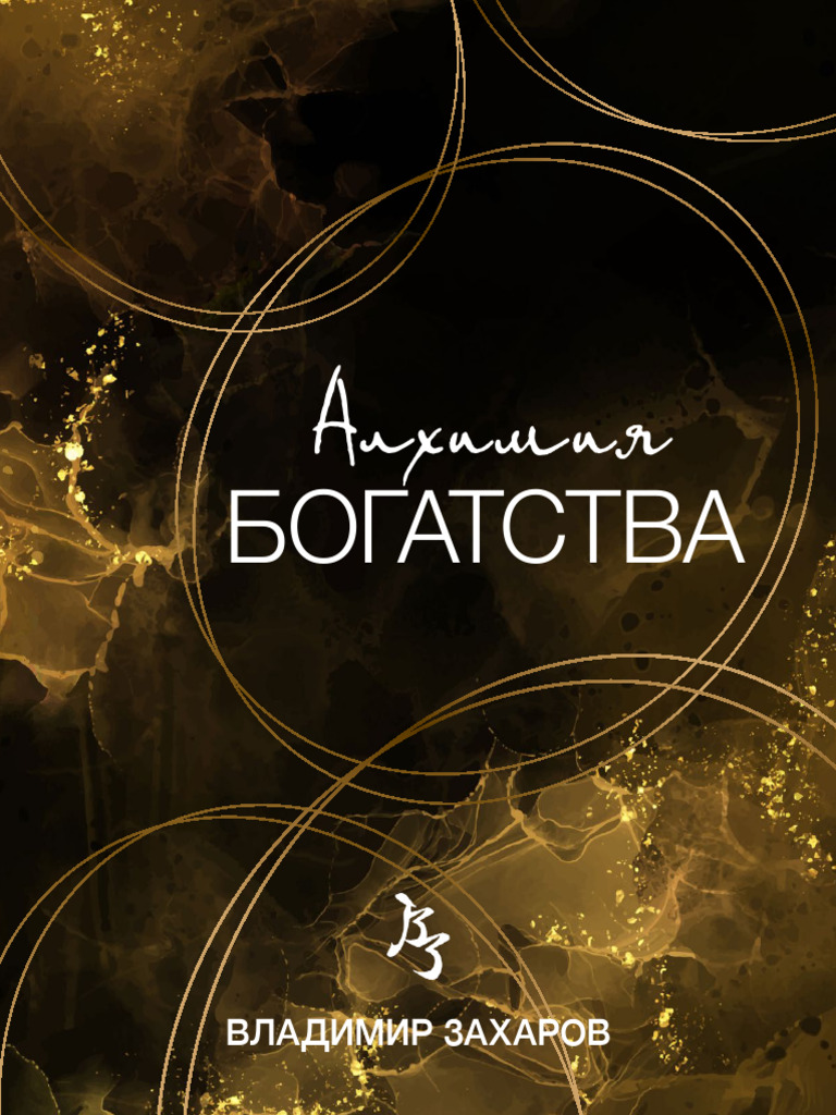Book Alchemy | PDF
