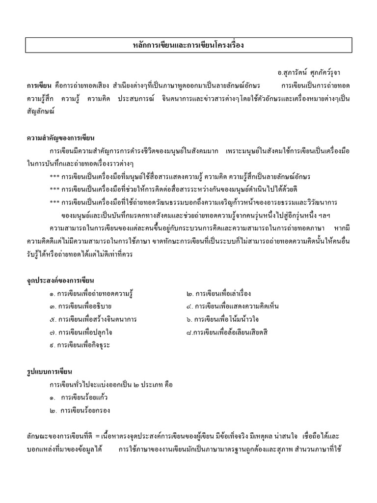 Thaic Handout Pp11 | PDF