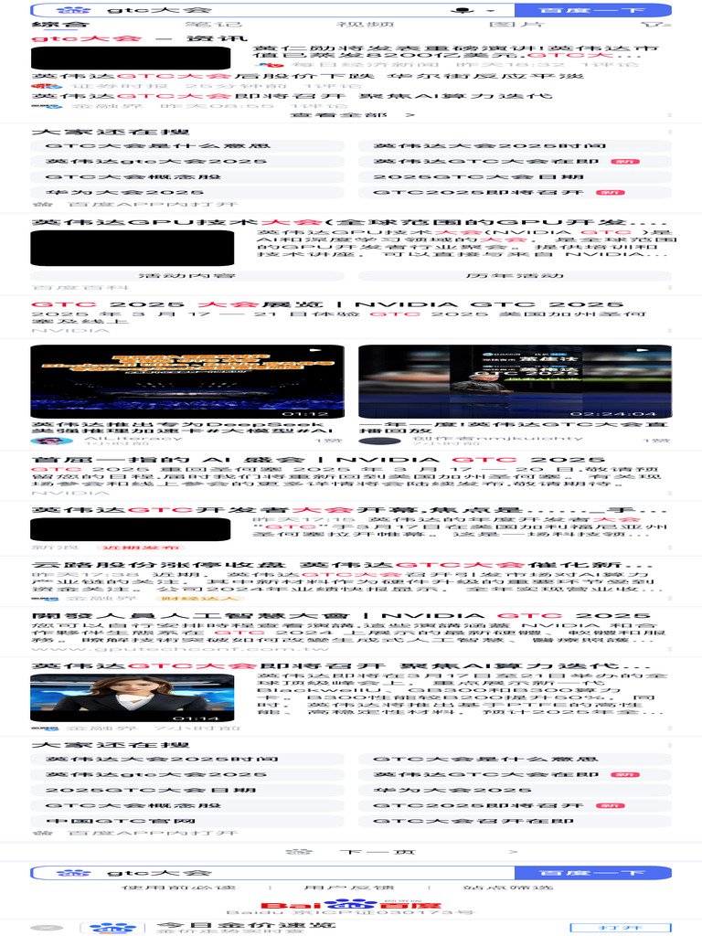gtc大会- 百度| PDF