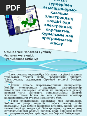 Жырланып, ішке кірді