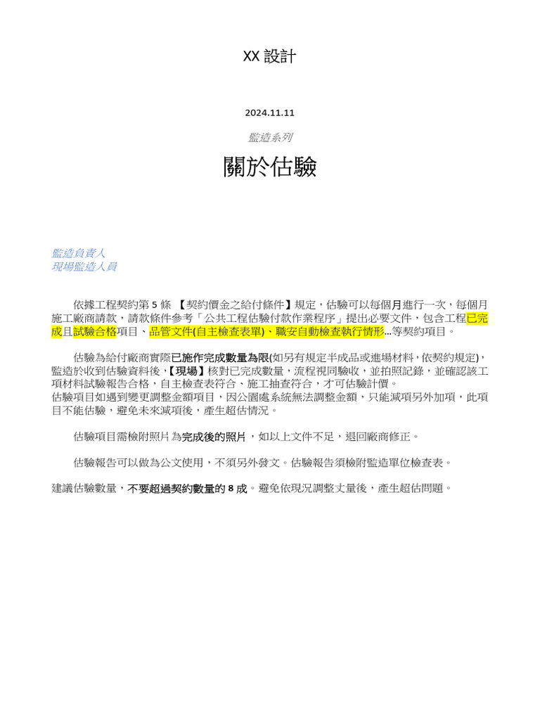 關於估驗 | PDF