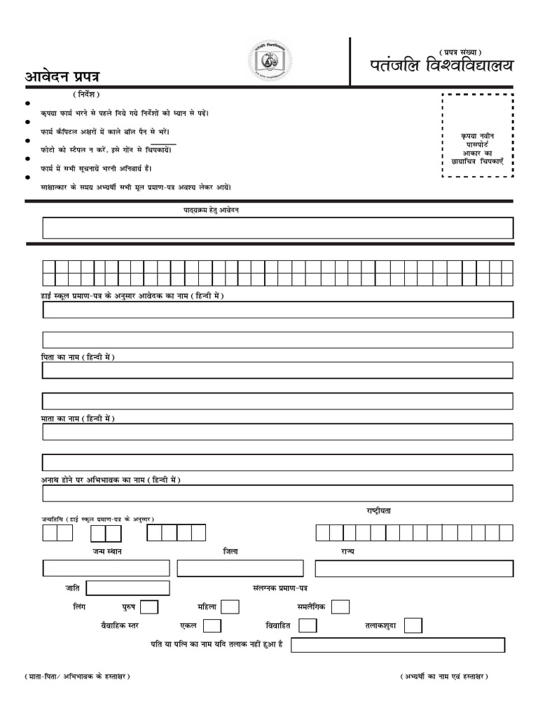 University of Patanjali Application Form | PDF
