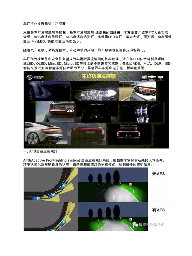 车灯行业发展趋势功能篇| PDF