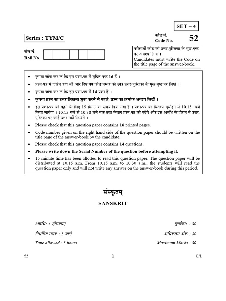 Sanskrit Exam Question Paper | PDF
