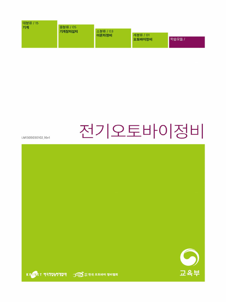 02 전기오토바이+정비 | PDF
