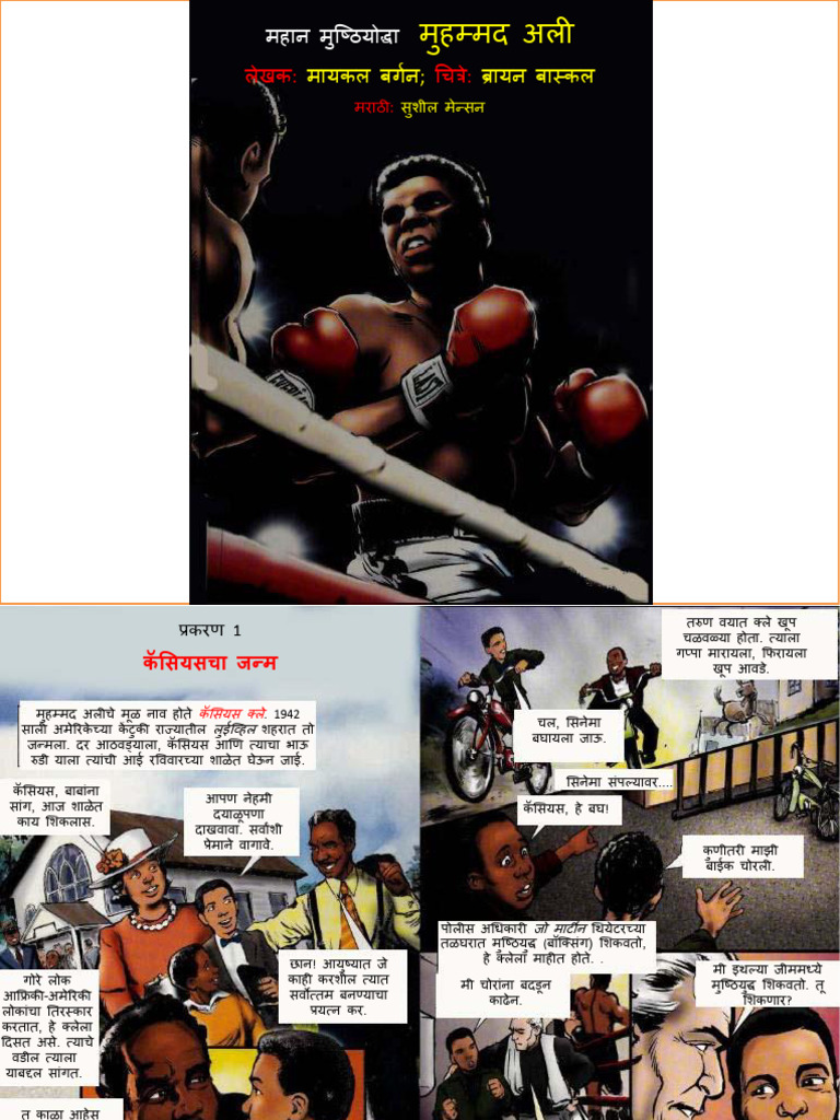 Ali - Comic - Marathi | PDF