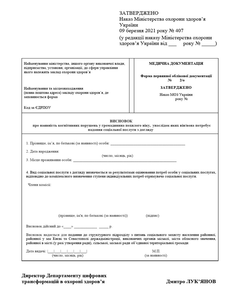 4. Форма 080 2 | PDF
