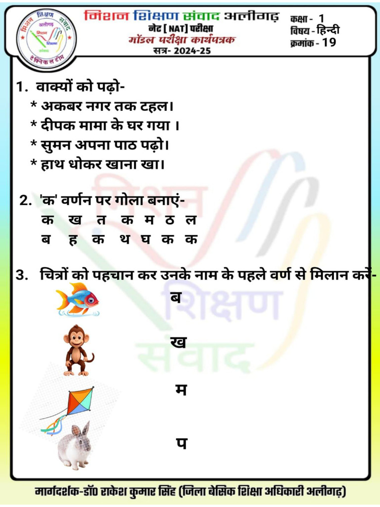 NAT Worksheet Class 01 (Set19) | PDF