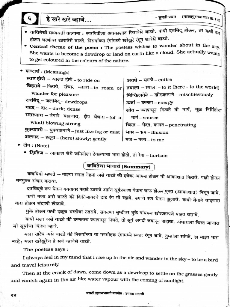 6th Marathi Lesson 6 | PDF