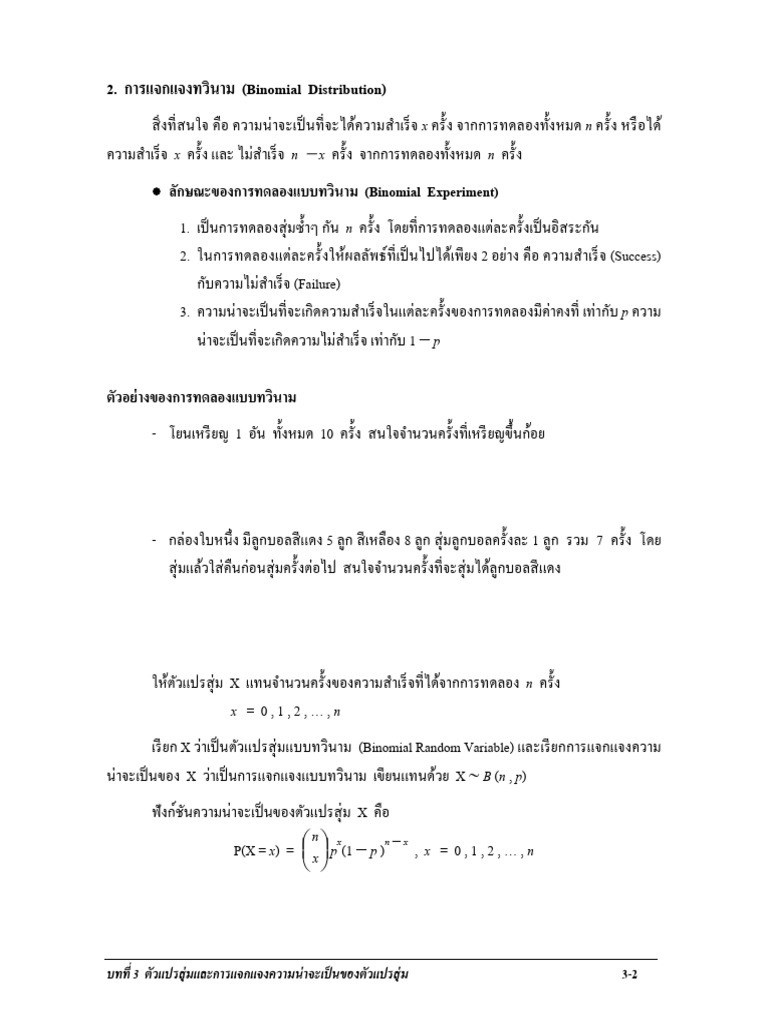 61 2 Chapter3 Discrete Random Variable | PDF