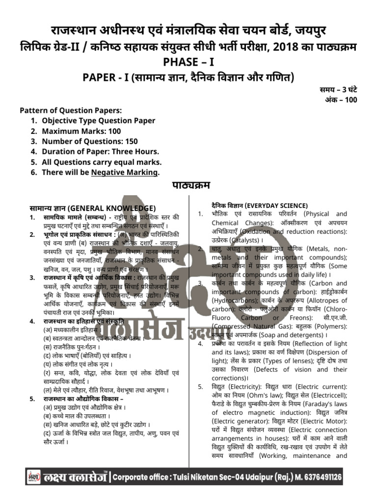 LDC Paper 1 | PDF