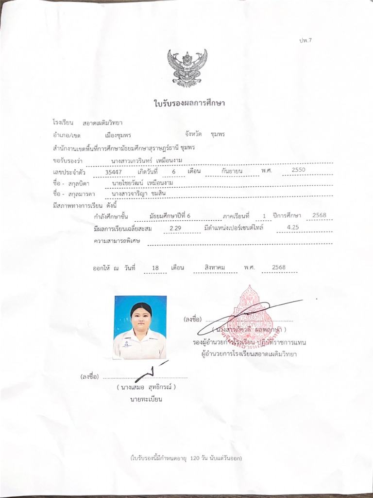 ปพ7 | PDF
