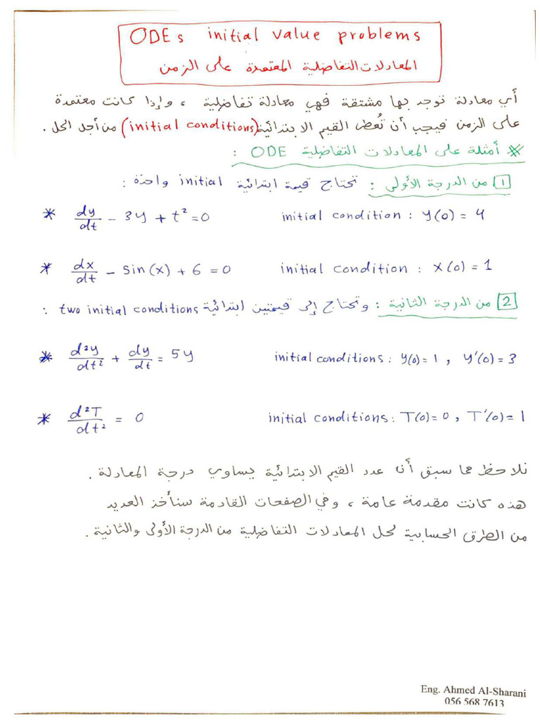 ODE (Euler Method) - 1426585544560.439 | PDF