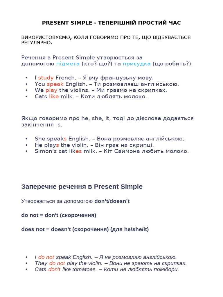 Present Simple Правила | PDF