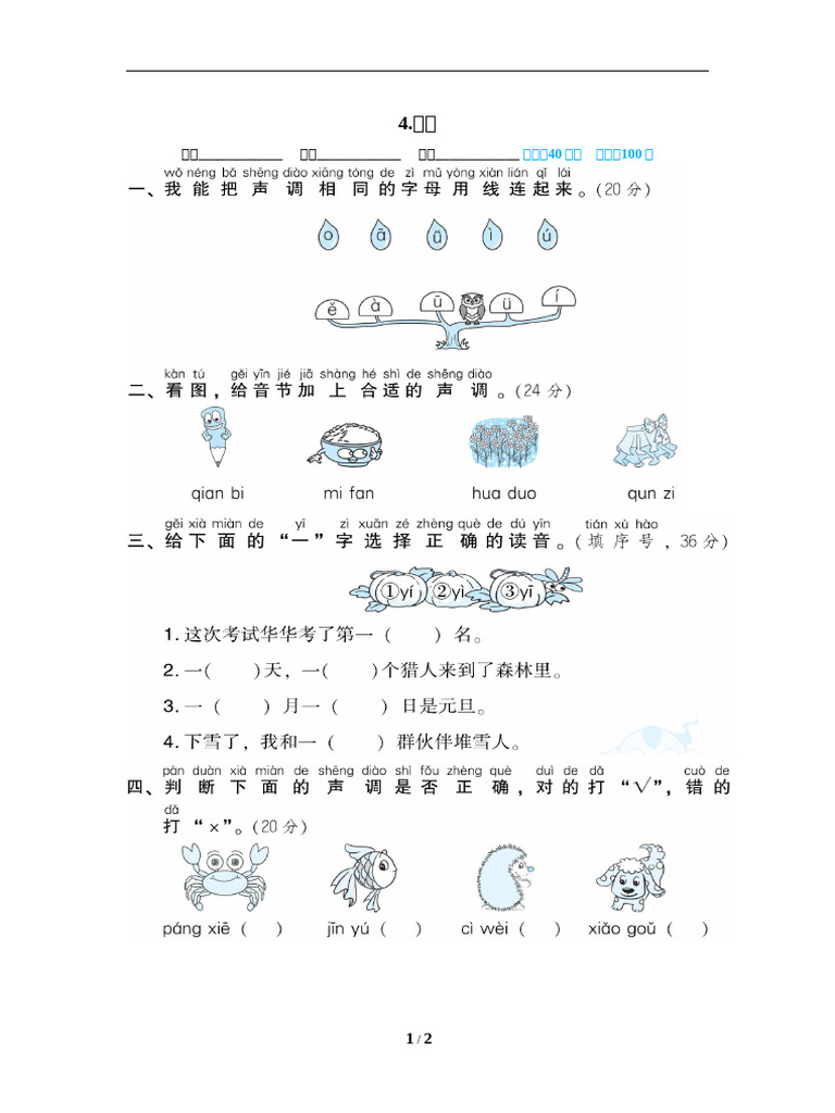 04-1 声调 | PDF