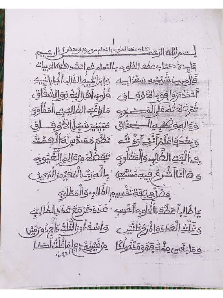 رك حكيم ترتيب صحيح ٥ | PDF