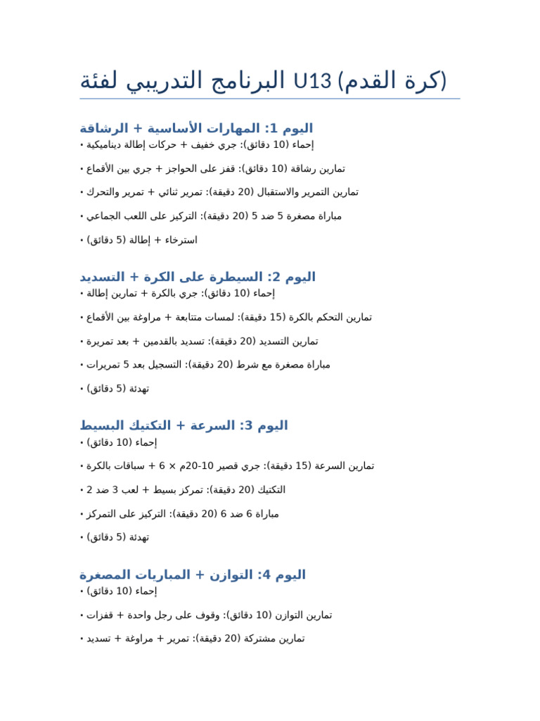 U13 Football Plan | PDF