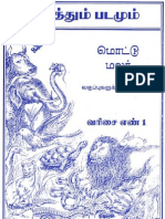 Tamil Writing