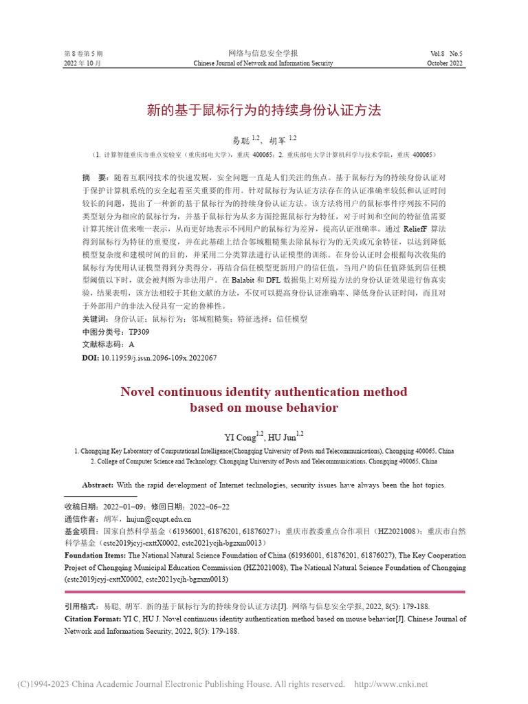 新的基于鼠标行为的持续身份认证方法易聪| PDF