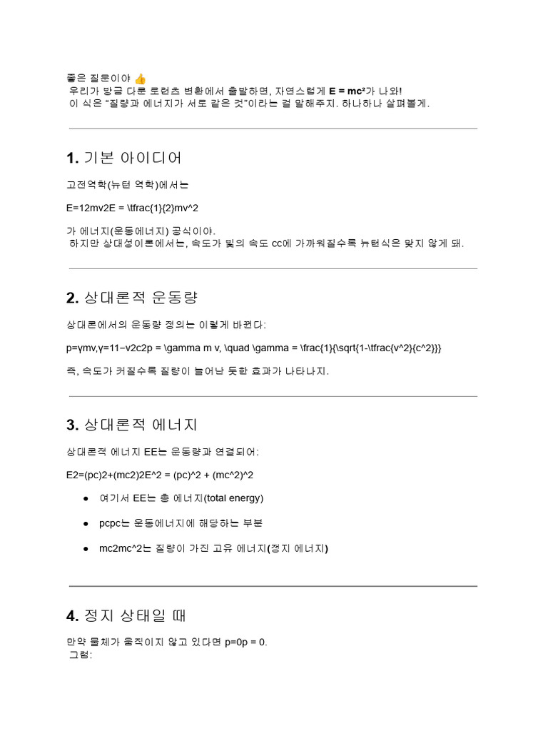 로런츠변환1 | PDF, image size:768x1024