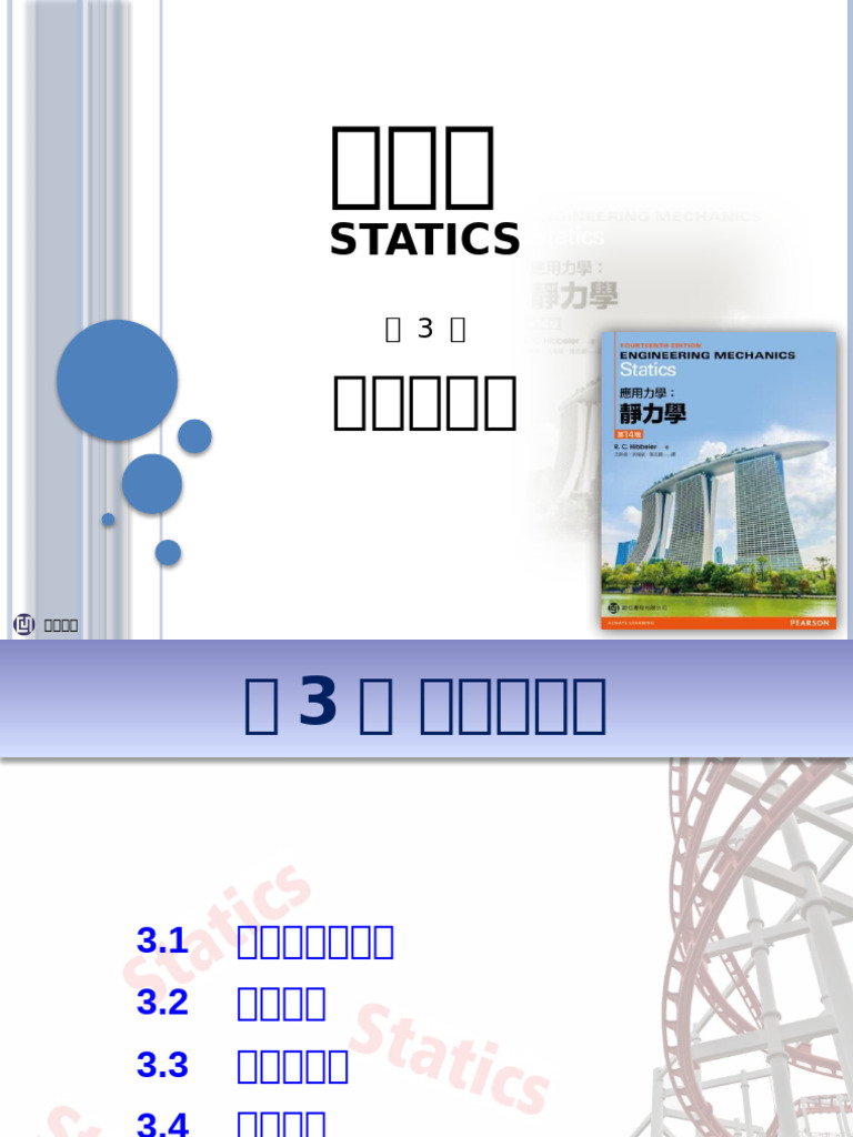 CH03 Wang | PDF