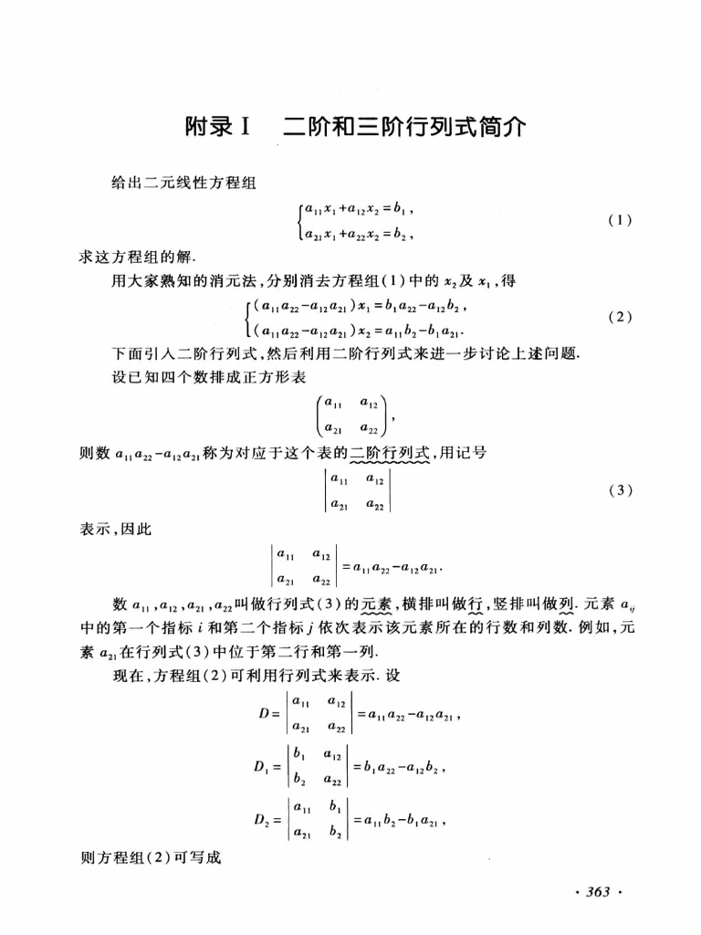 (Appendix) 同济大学 高等数学 附录 | PDF
