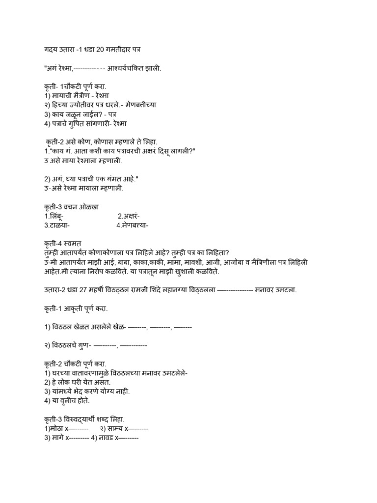 STD 5 2nd Term Marathi Revision | PDF