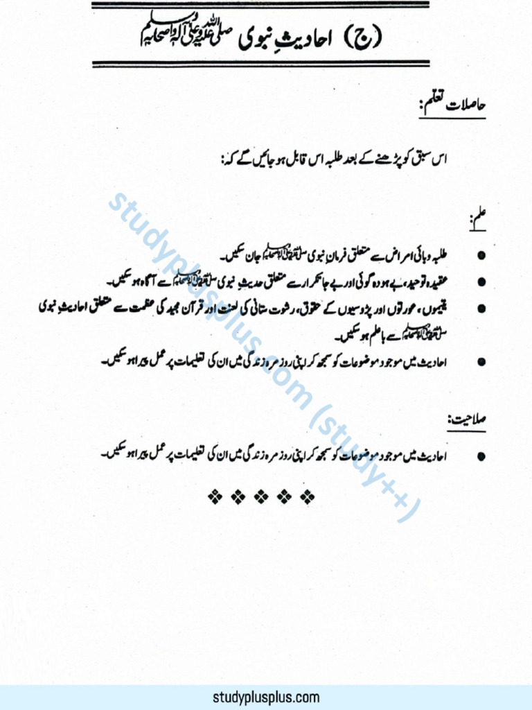 Study++: Educational Resource Hub | PDF