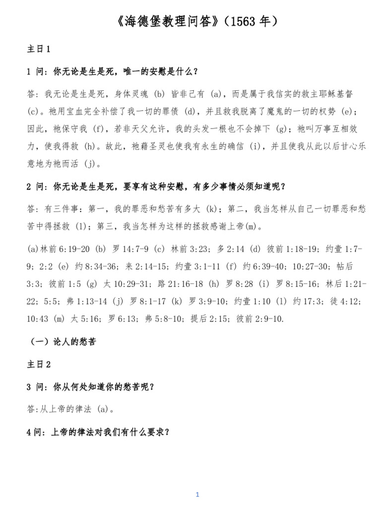海德堡要理问答 | PDF