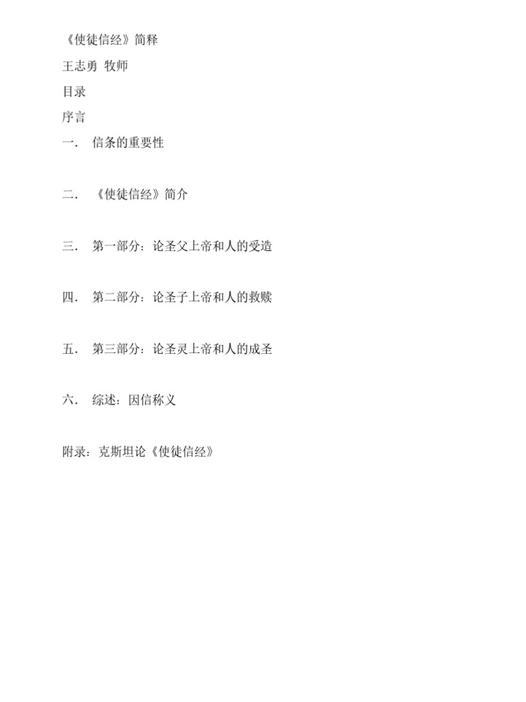 使徒信经 | PDF