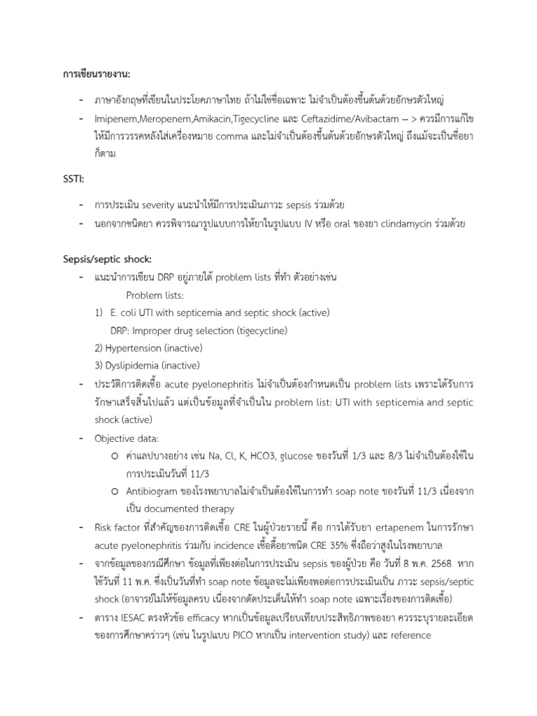 Feedback รายงาน SSTI - sepsis | PDF