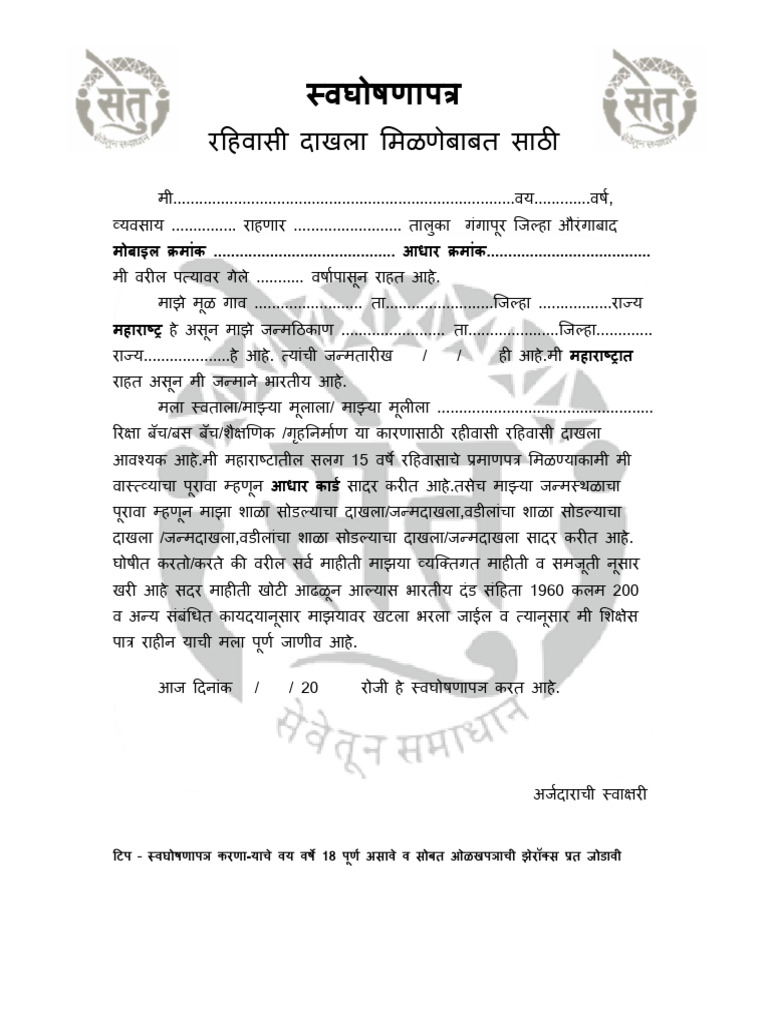 रहिवासी 2023 Setu | PDF