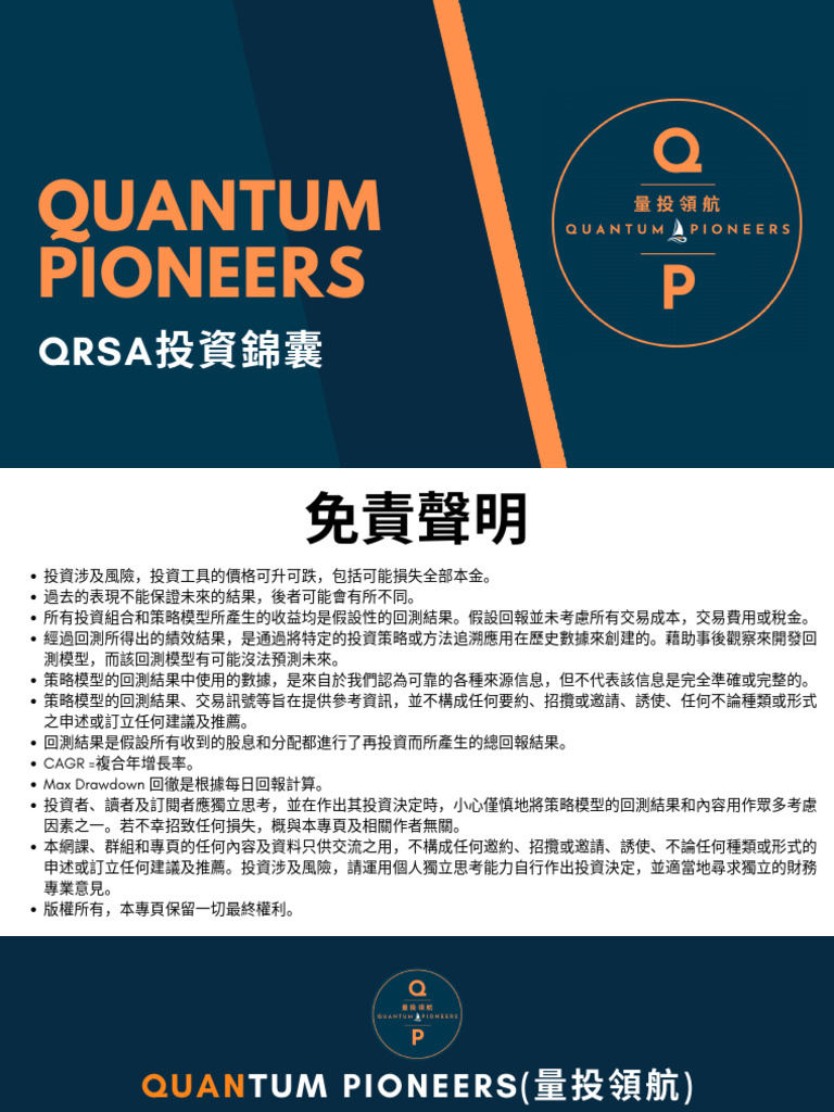 QRSA投資錦囊| PDF