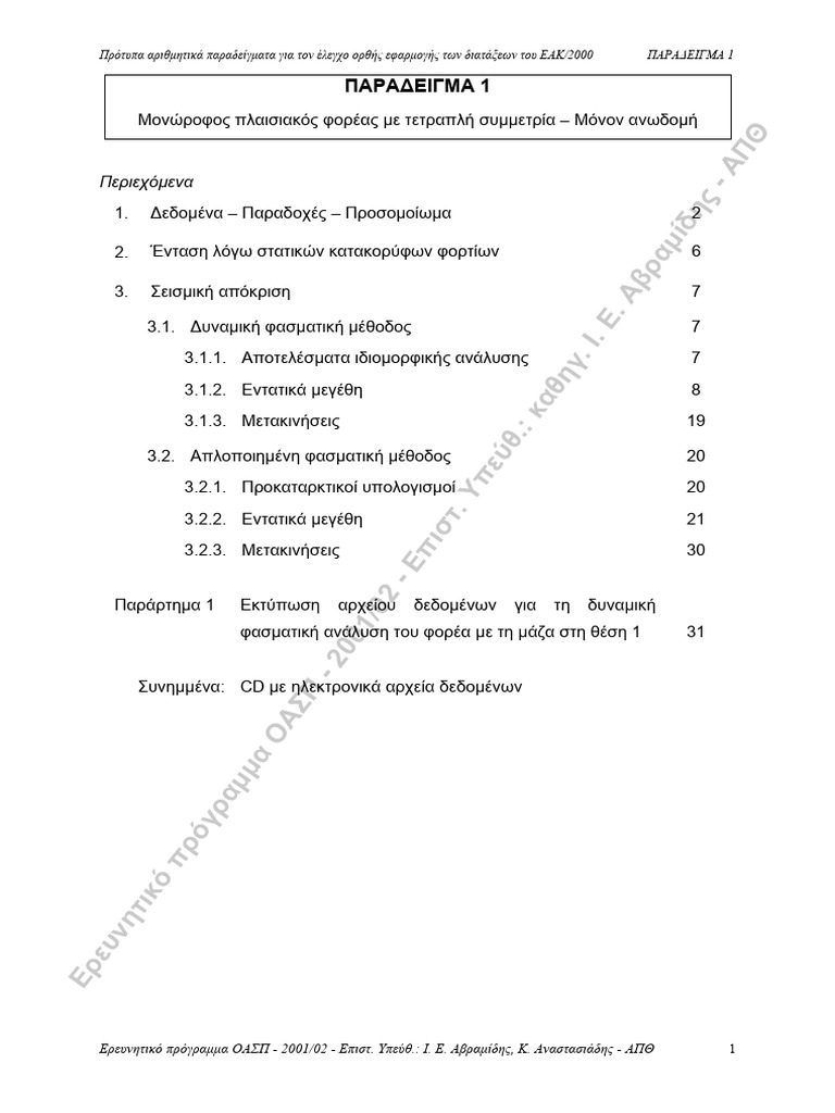 Paradeigma 01 | PDF