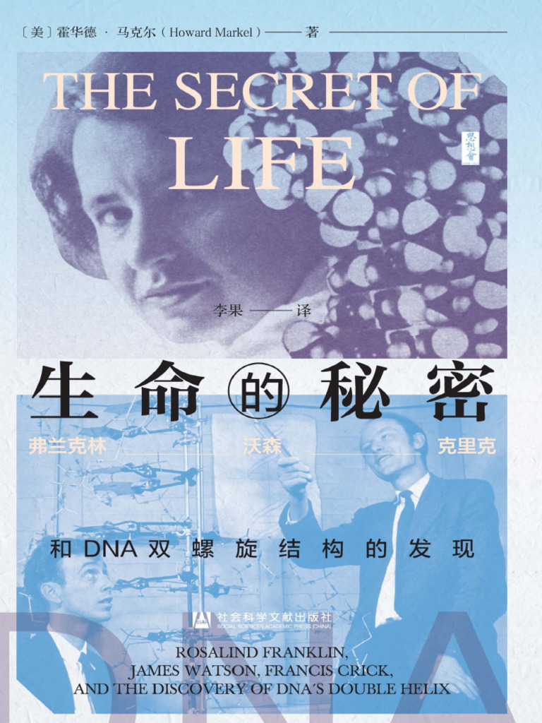 生命的秘密| PDF