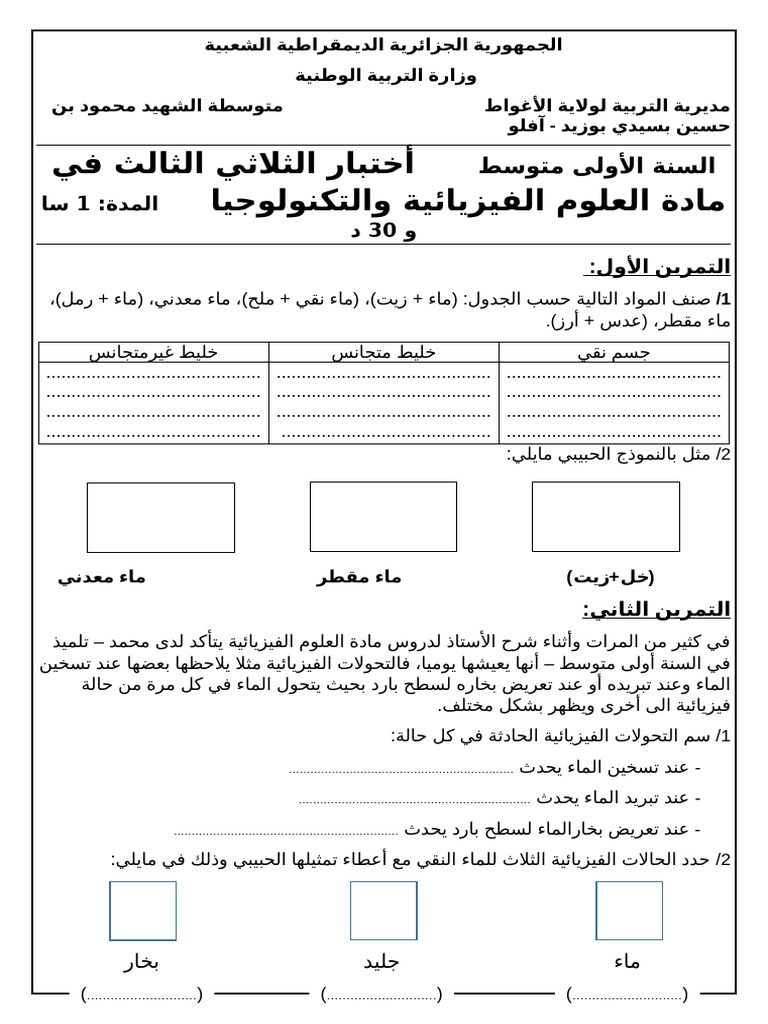اختبارثالث س1 - Copie | PDF