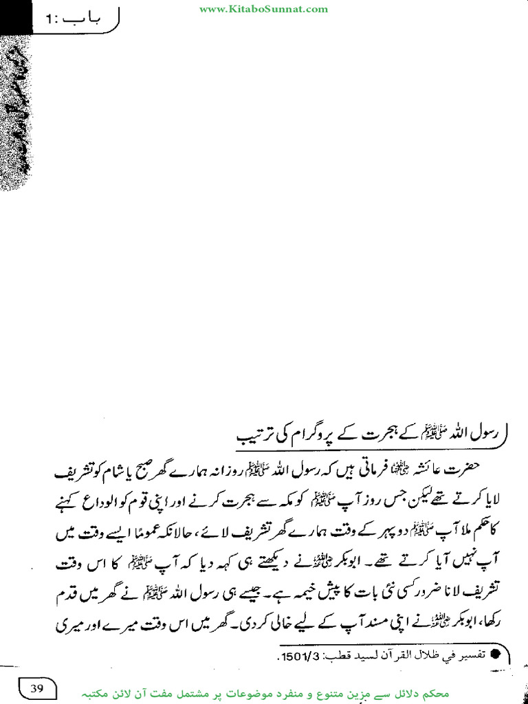 11 Seerat Hijrat Reading | PDF