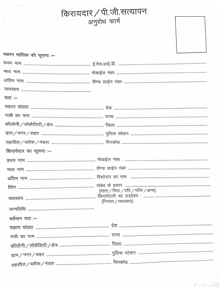 PG Form | PDF