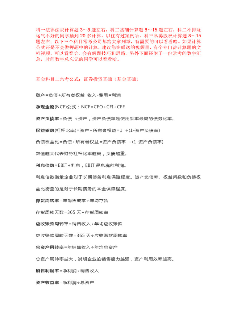 2021基金基础计算题和数字| PDF