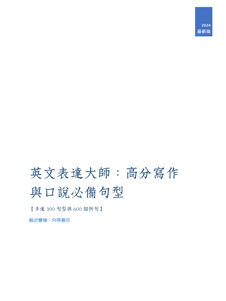 【英文寫作常用語&口說高分句】 | PDF