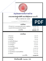 รายรับ-จ่าย บวชนาคหมู่ สงกรานต์เมษา ๕๕