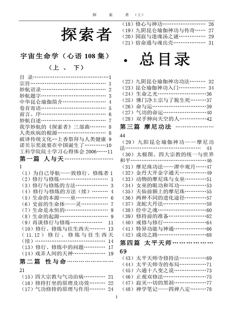 探索者正文（上） | PDF