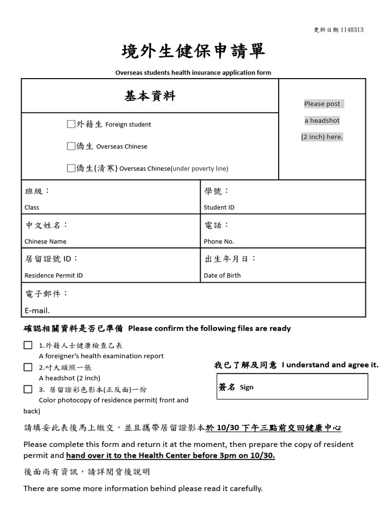 健康申報表及健保申請指南 | PDF | Government And Personhood