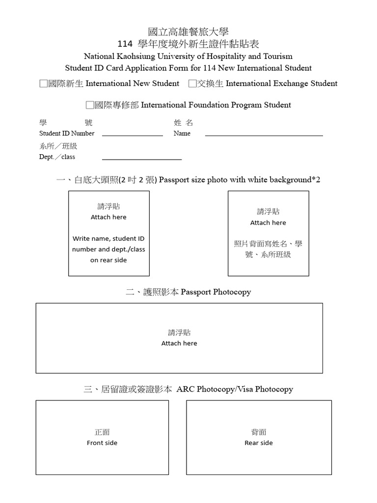 (14) 114 NKUHT 學生證件申請表 Student ID Card Application Form | PDF