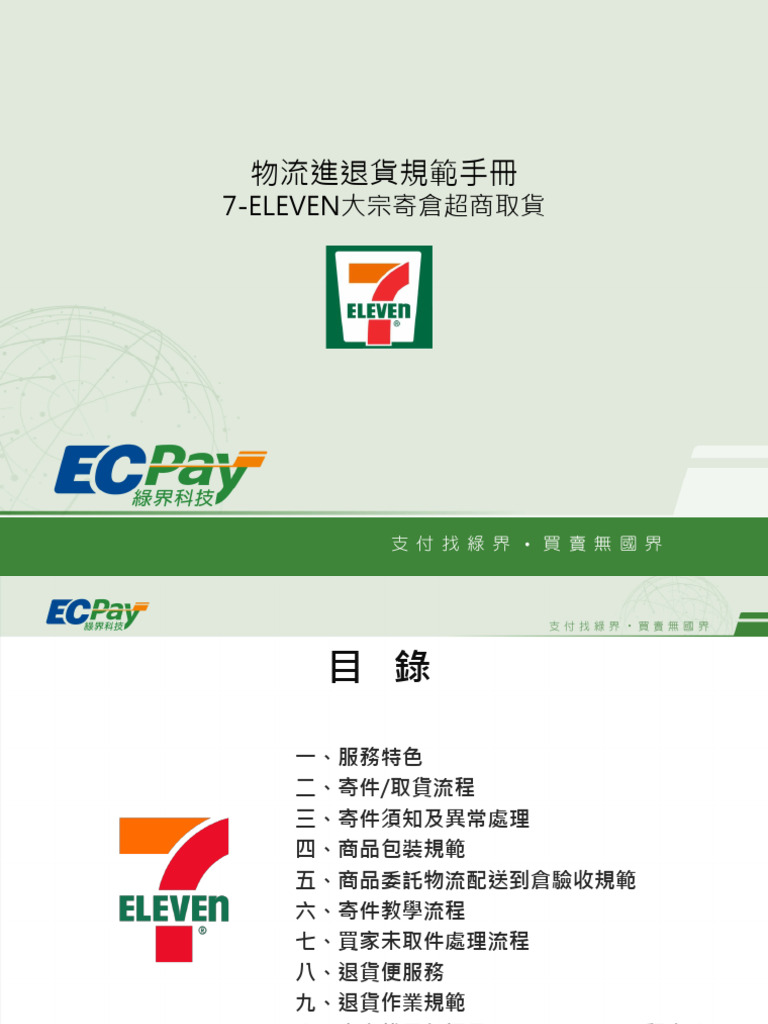 Ecpay 025 | PDF