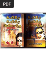 Download Rmaheshwari-Uyirae Uyirae Piriyathay by Kavitha Mini SN91648055 doc pdf